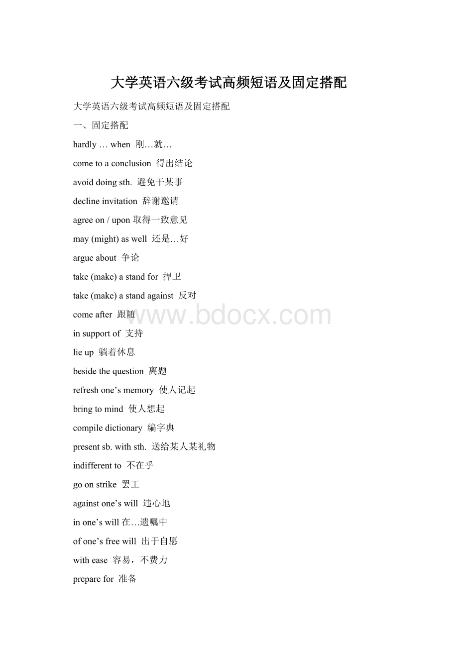 大学英语六级考试高频短语及固定搭配Word文档下载推荐.docx