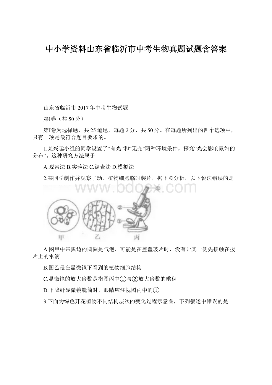 中小学资料山东省临沂市中考生物真题试题含答案Word文档格式.docx