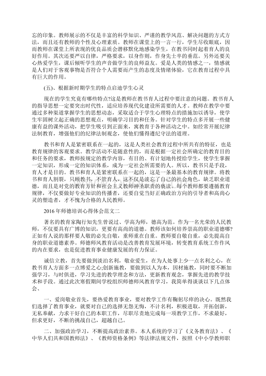 师德培训心得体会.docx_第2页