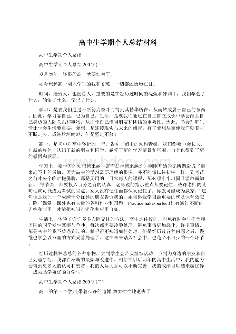 高中生学期个人总结材料.docx_第1页