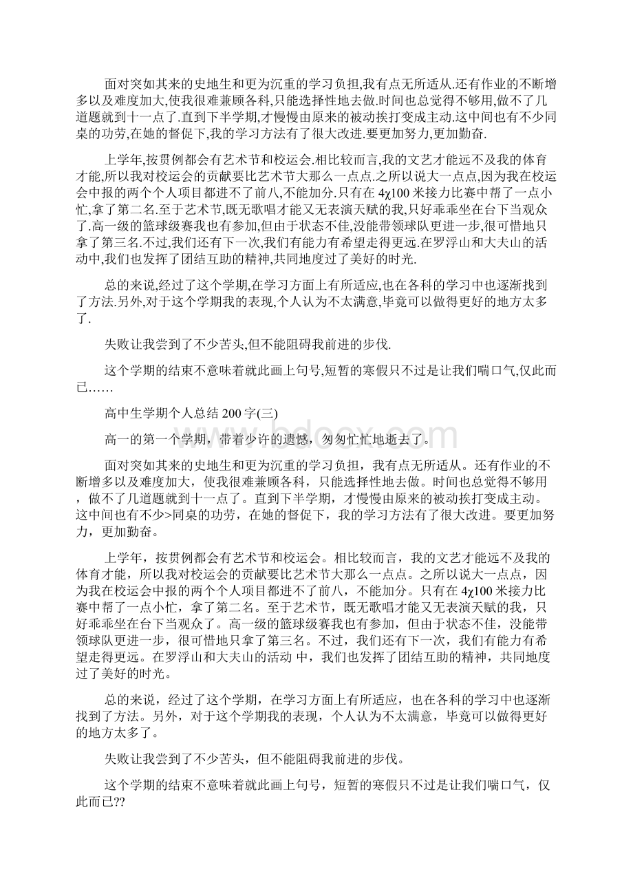 高中生学期个人总结材料.docx_第2页