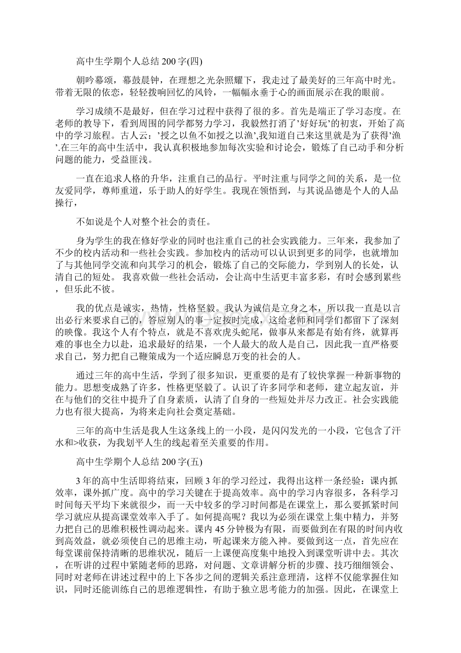 高中生学期个人总结材料.docx_第3页