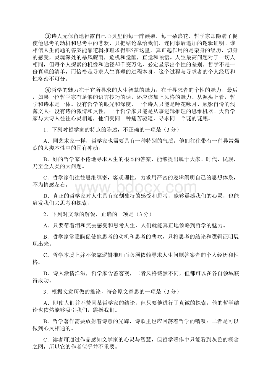 黑龙江省哈三中届高三上学期期末语文考试.docx_第2页