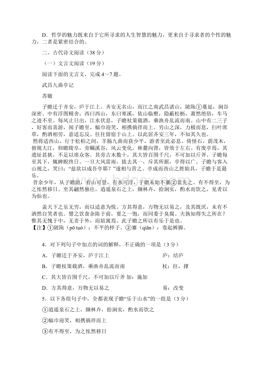 黑龙江省哈三中届高三上学期期末语文考试.docx_第3页