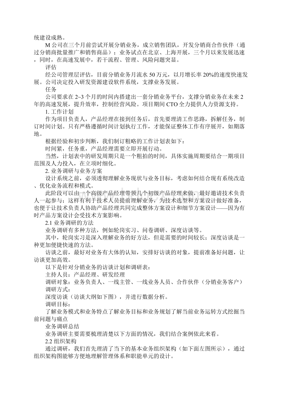 决胜B端从0到1教你设计业务系统.docx_第3页