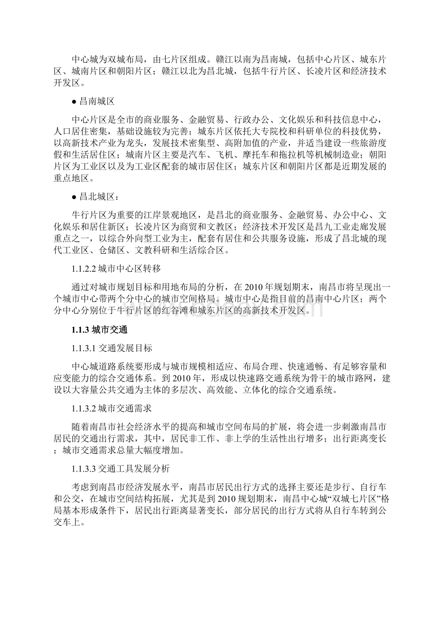 南昌公交规划总报告原版Word格式.docx_第2页