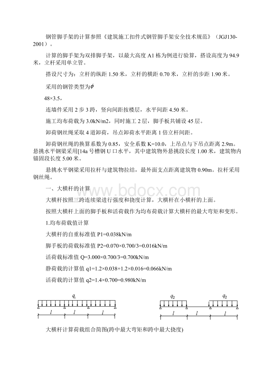 冯桂林丽海雅居脚手架方案.docx_第2页