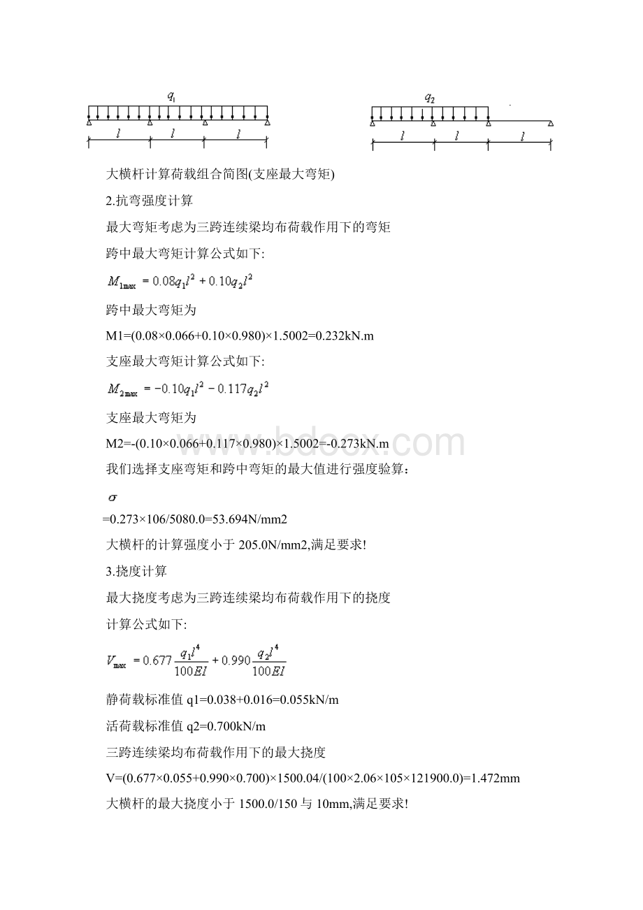 冯桂林丽海雅居脚手架方案.docx_第3页