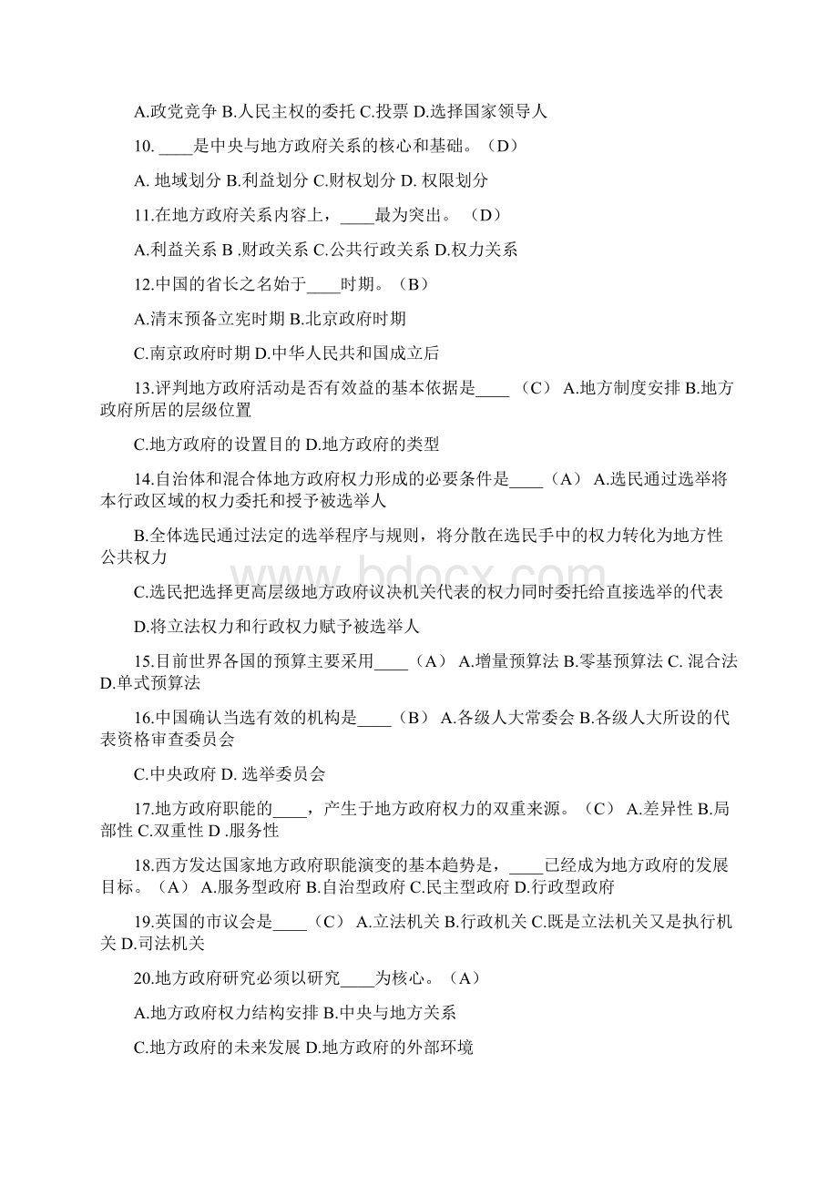 《地方政府管理》期末复习资料Word文档格式.docx_第2页