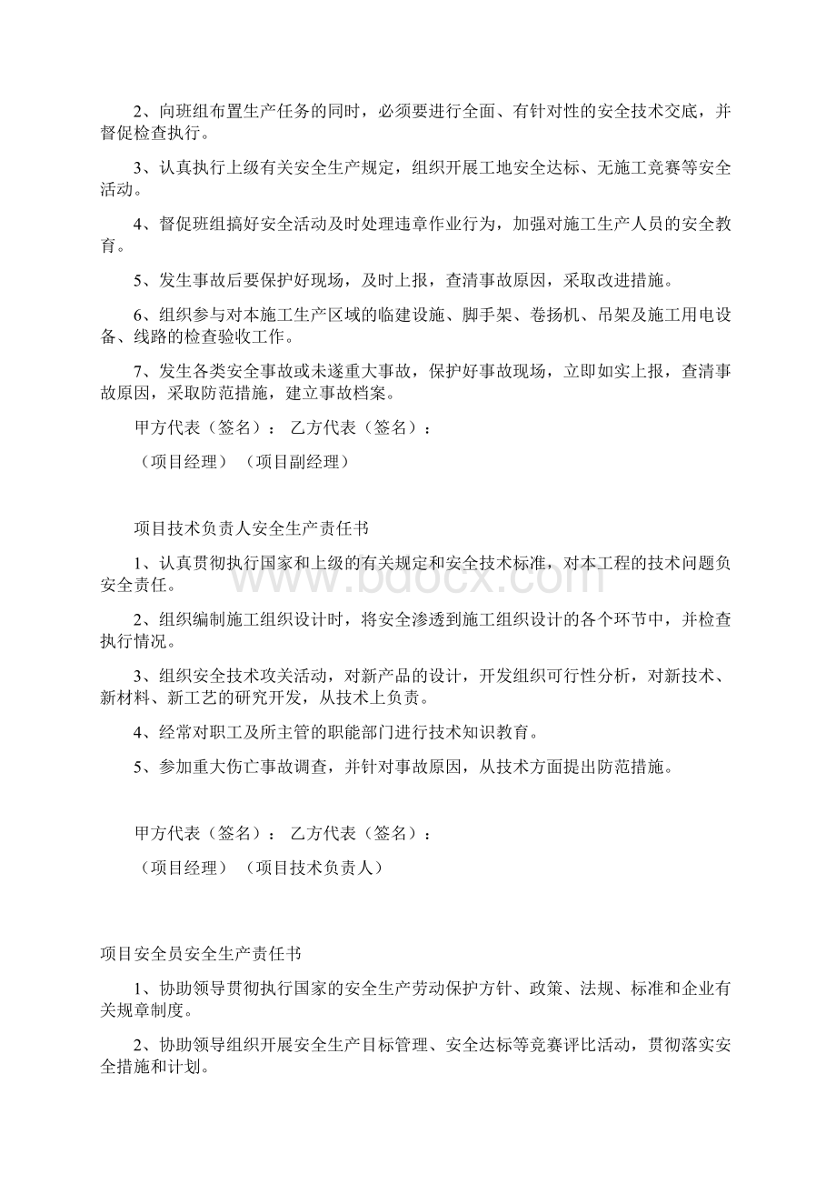 鸿运水木清华各工种安全生产责任制.docx_第2页