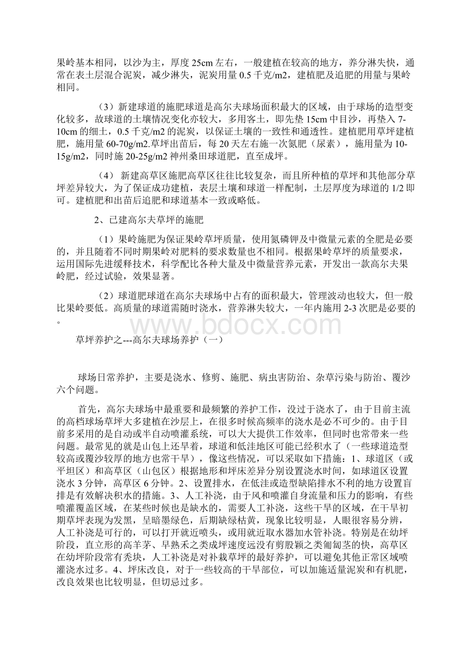 高尔夫球场机械设备一览以及草坪养护Word下载.docx_第3页