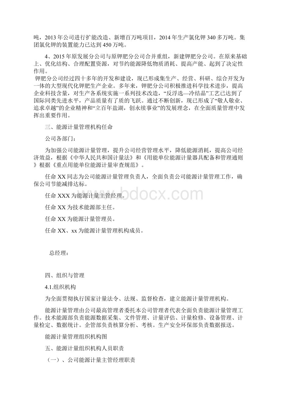 新能源计量管理制度.docx_第3页