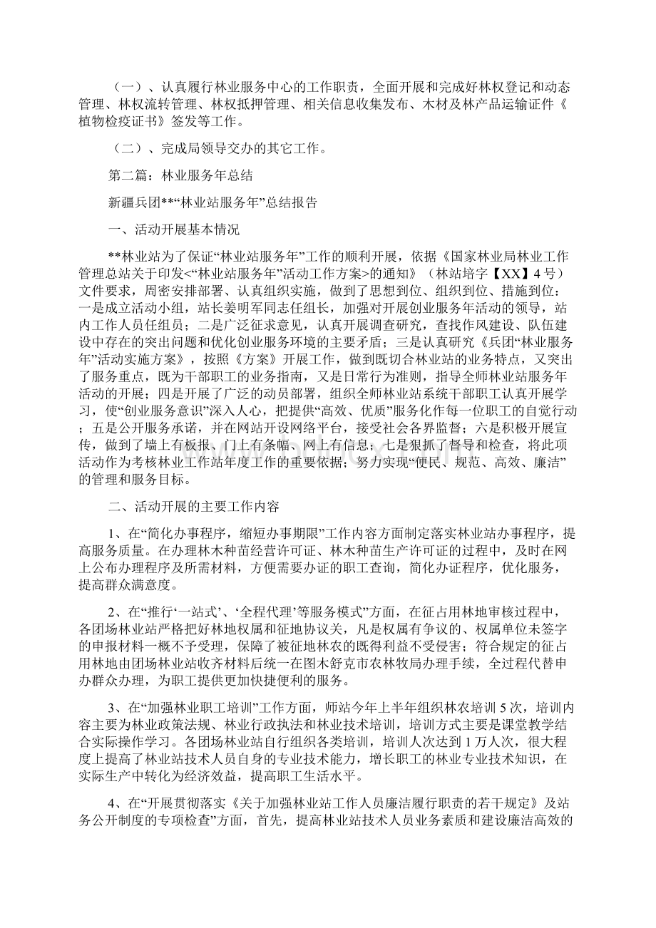 林业服务中心工作总结.docx_第2页