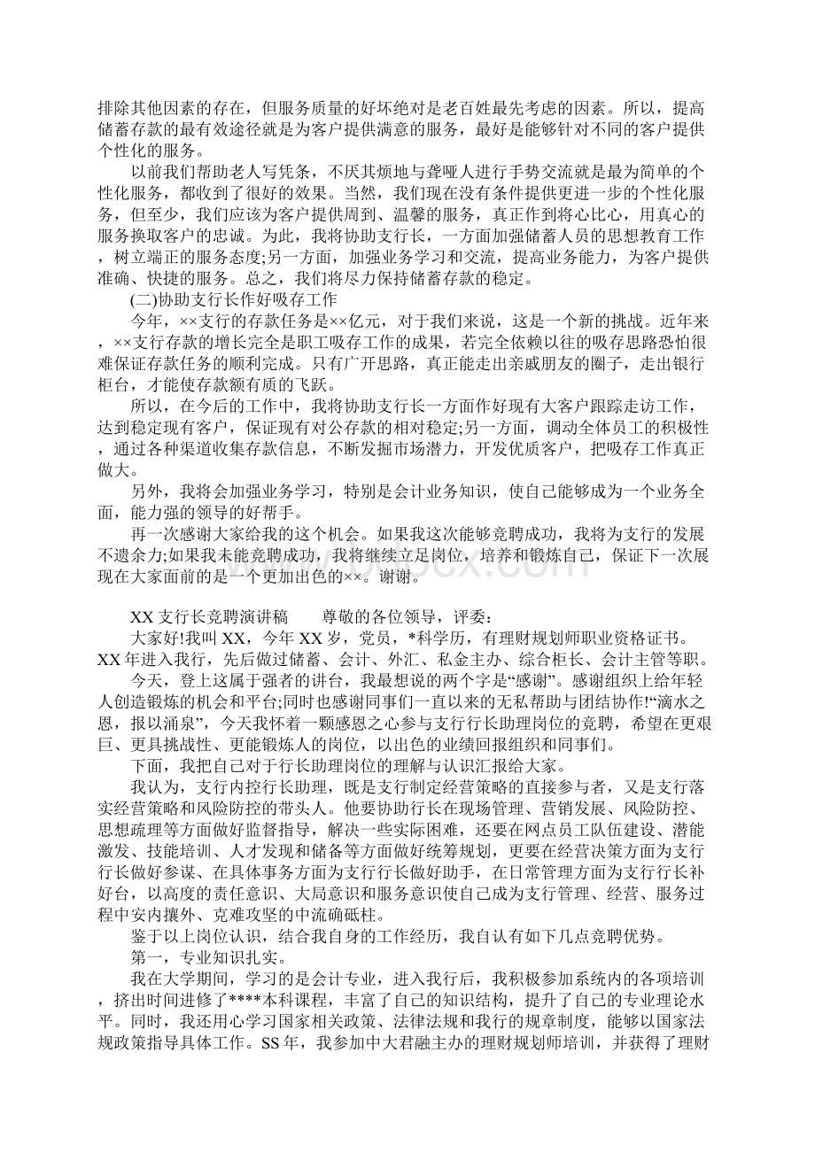 XX支行长竞聘演讲稿.docx_第2页