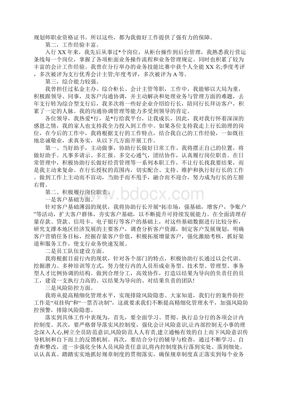 XX支行长竞聘演讲稿.docx_第3页