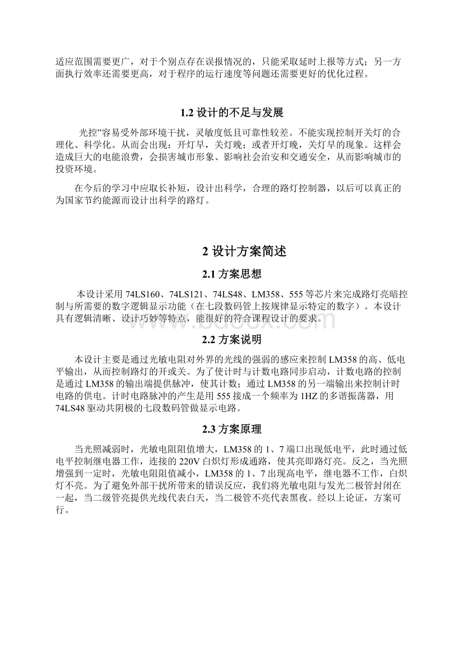 路灯控制器的设计.docx_第2页