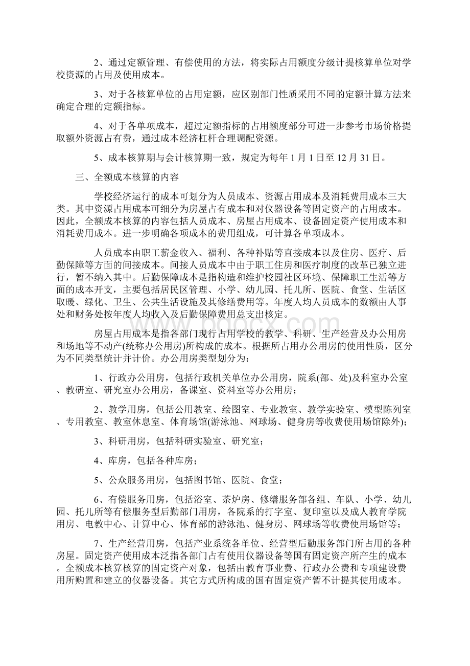 北京理工大学全额成本核算的原则及方法.docx_第2页