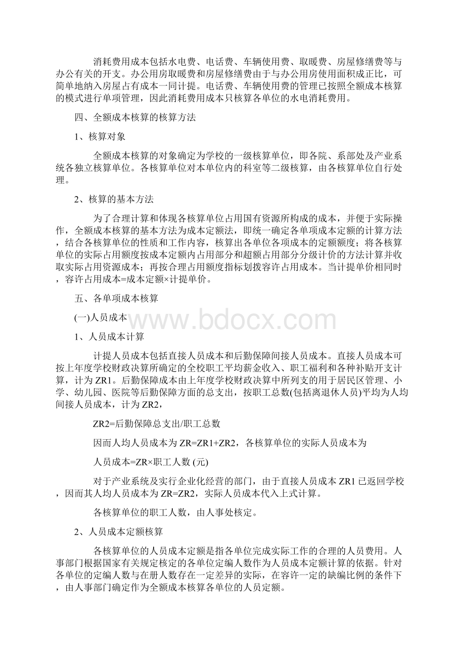 北京理工大学全额成本核算的原则及方法.docx_第3页