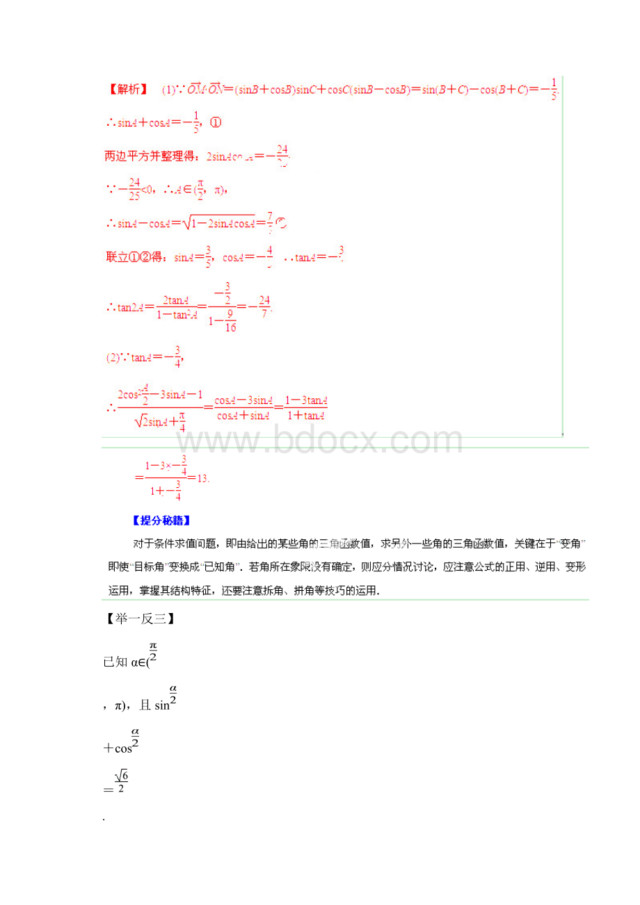 高考文数题型秘籍21简单的三角恒等变换解析版文档格式.docx_第2页