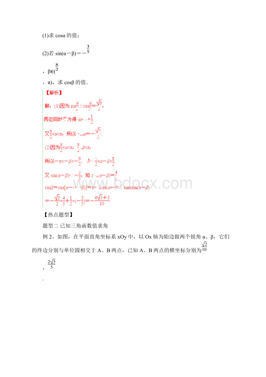 高考文数题型秘籍21简单的三角恒等变换解析版文档格式.docx_第3页