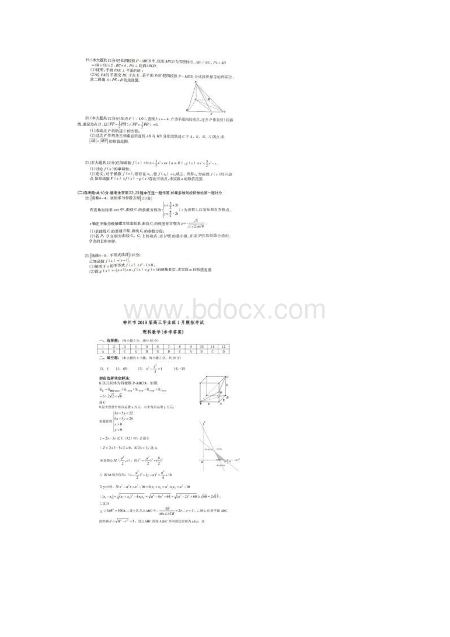 柳州高三模拟柳州市届高三模拟考试 理数含答案Word格式文档下载.docx_第3页