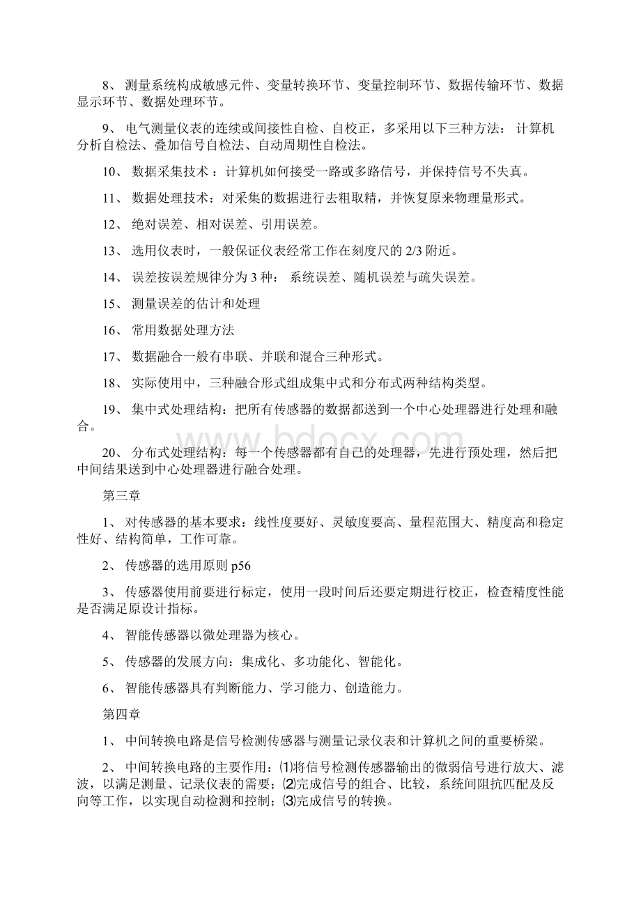 智能检测与控制技术复习文档格式.docx_第2页