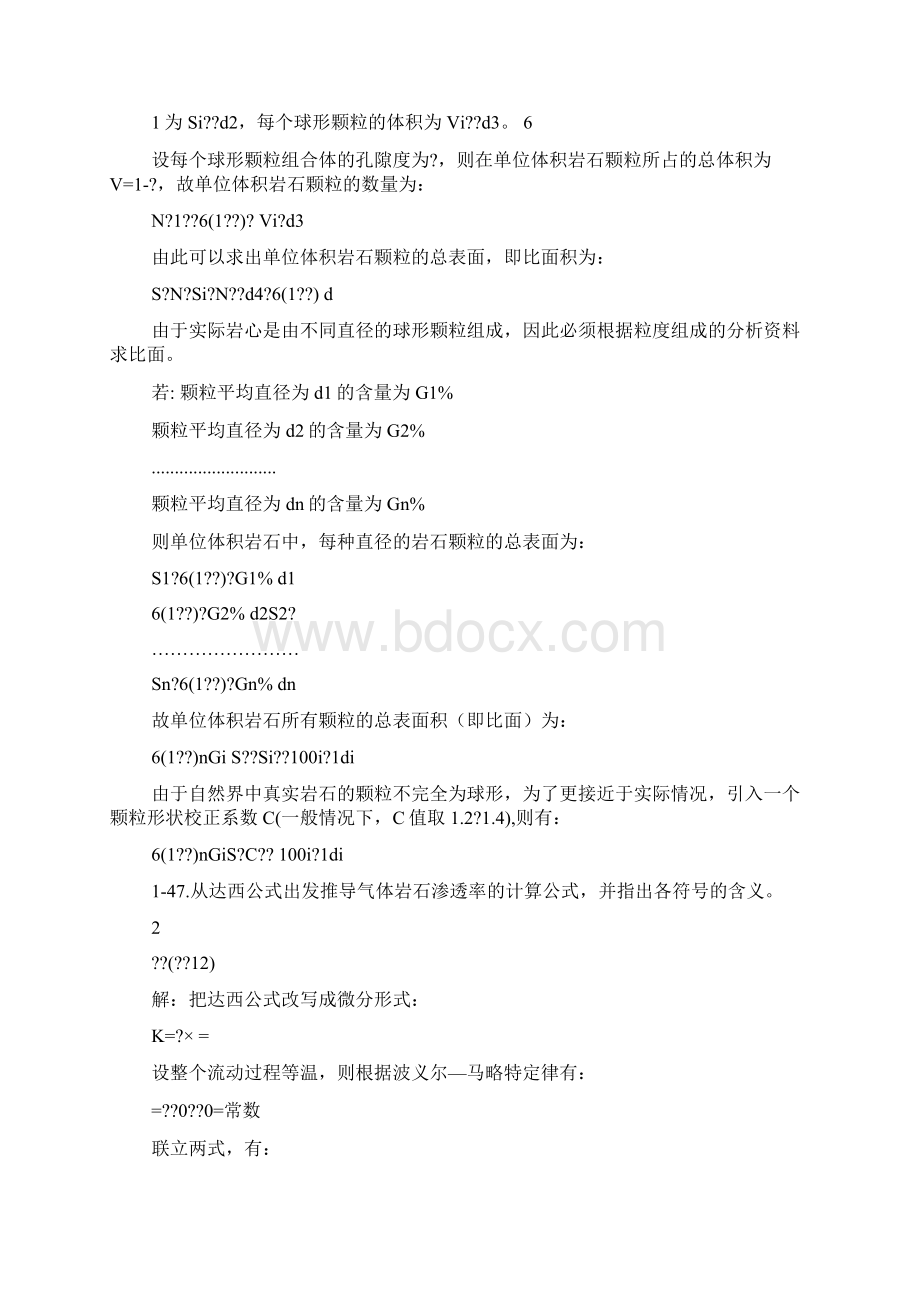 西南石油大学油层物理课后习题作业部分答案.docx_第3页