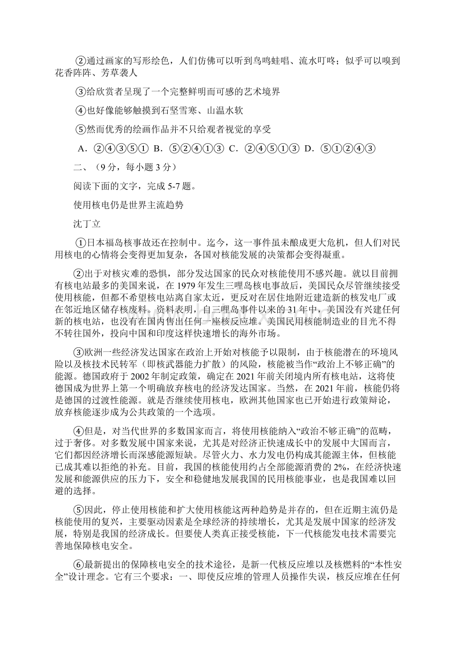 高三下学期第二次调研测试题语文试题.docx_第2页