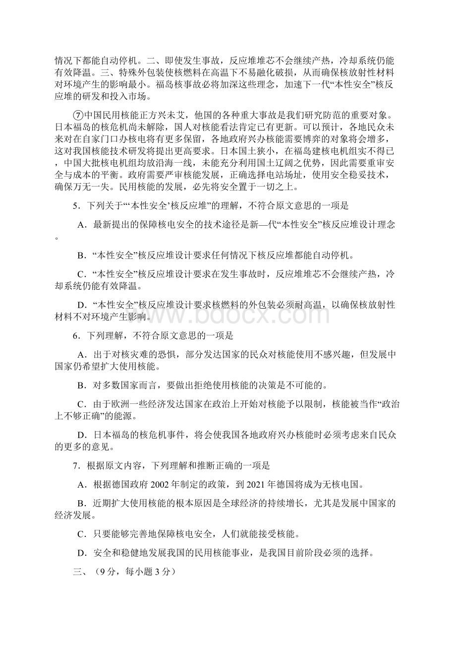 高三下学期第二次调研测试题语文试题Word格式.docx_第3页