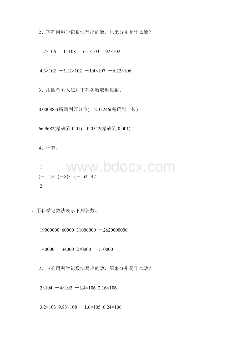 人教版七年级数学上册科学记数法和近似数综合练习题精选73文档格式.docx_第3页