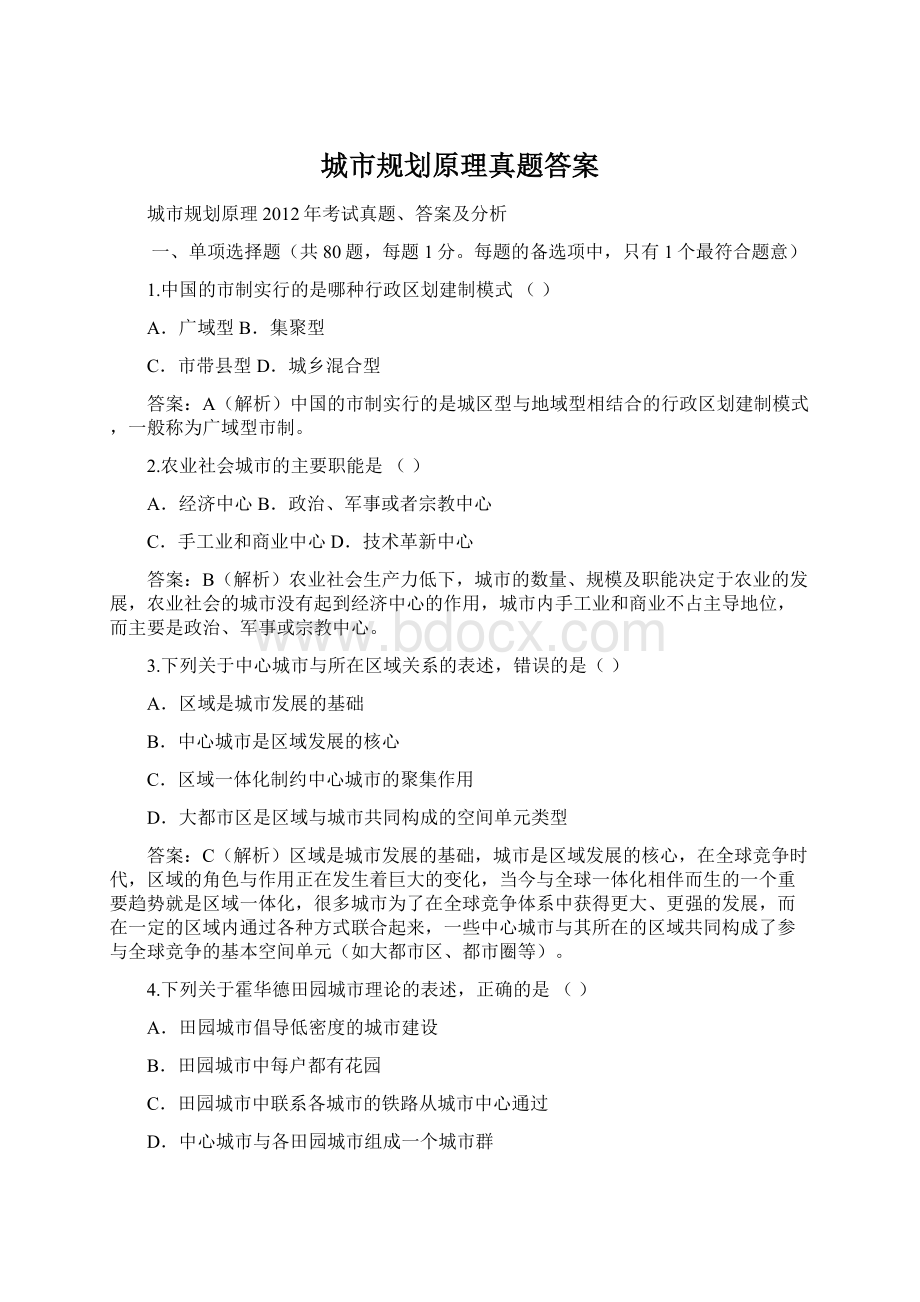 城市规划原理真题答案文档格式.docx