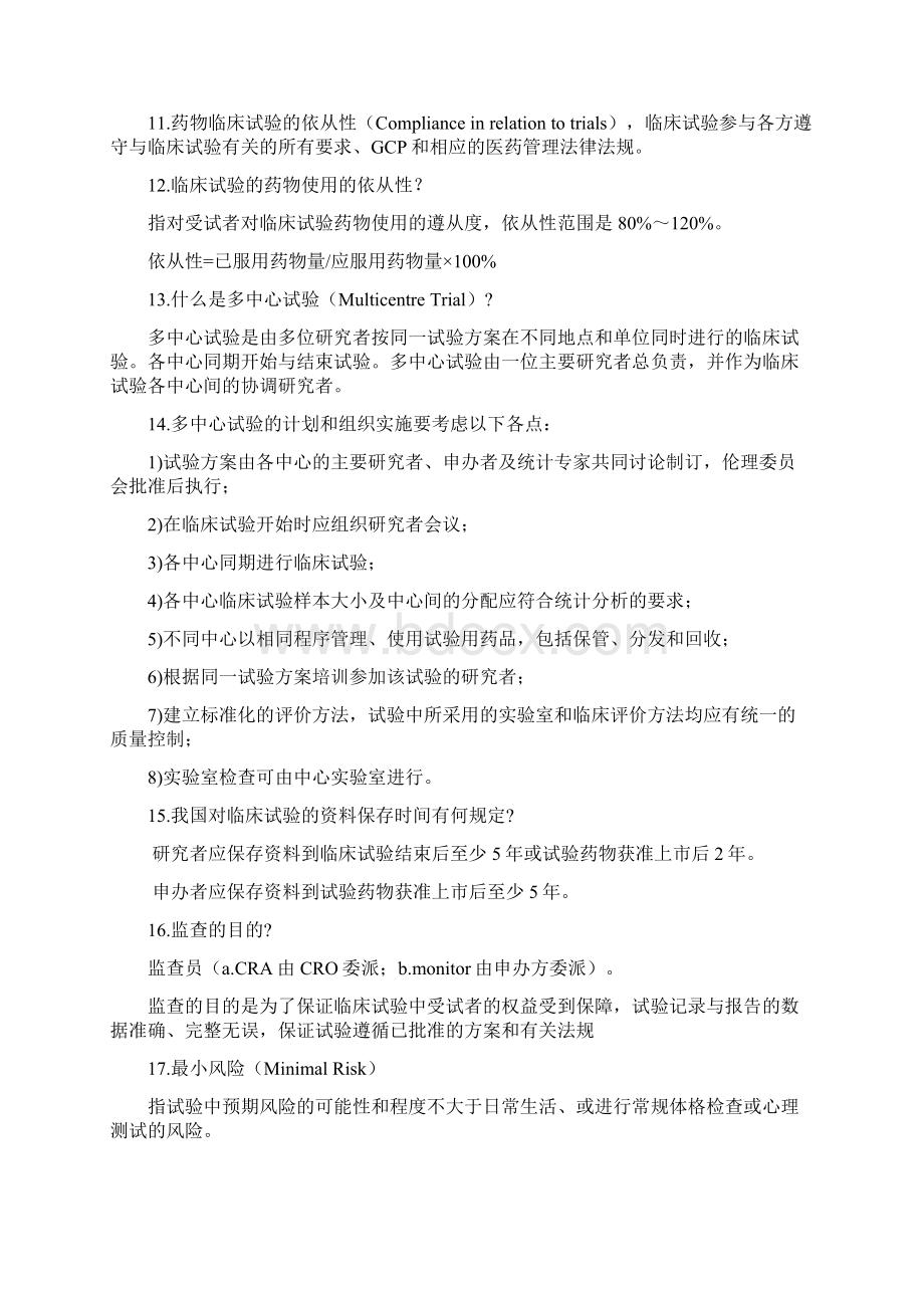 药物临床试验知识培训手册范本Word格式.docx_第3页