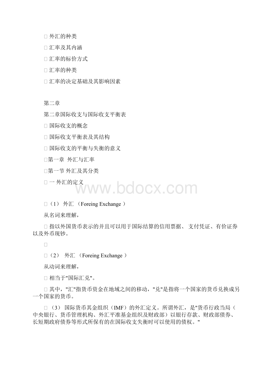 国际金融教程文本Word文档格式.docx_第2页