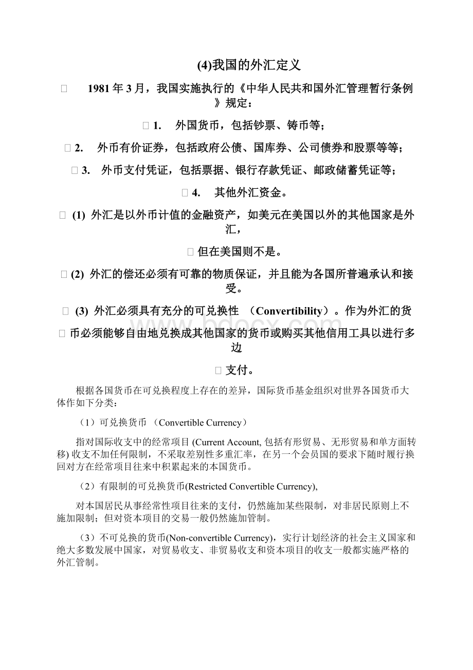 国际金融教程文本Word文档格式.docx_第3页