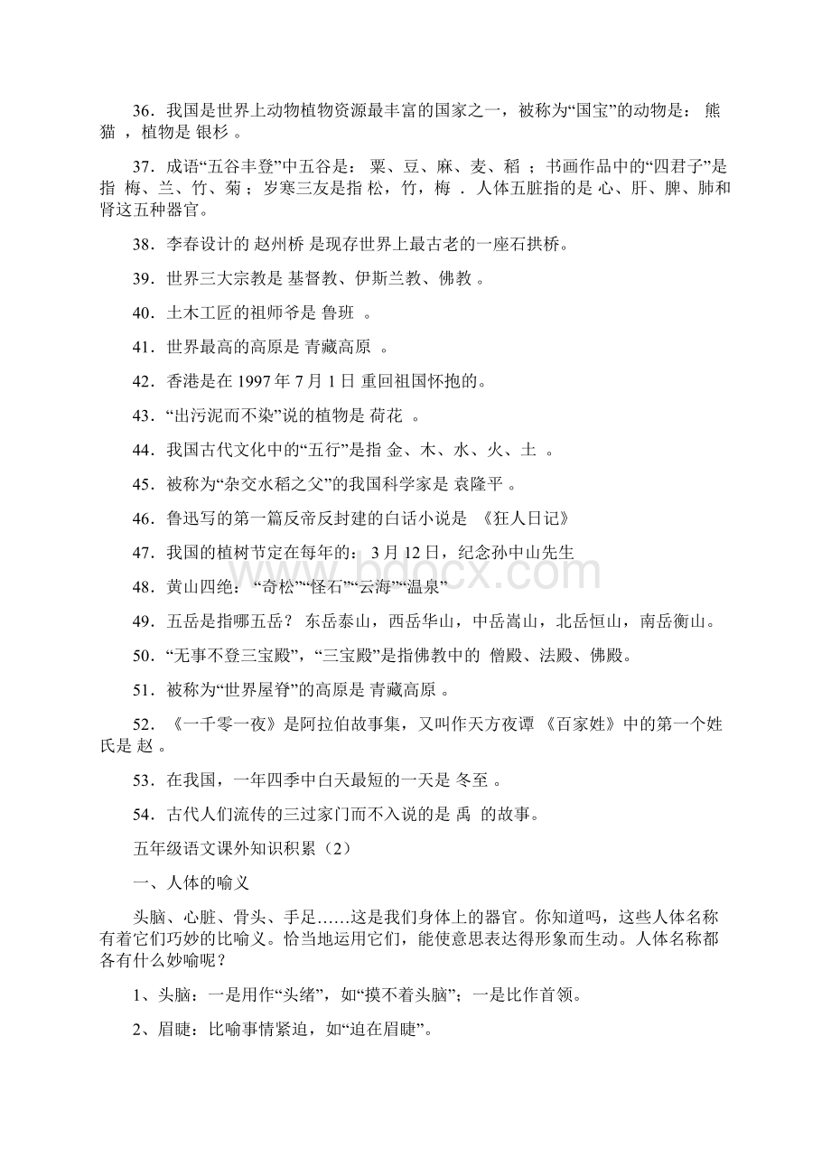 小学语文课外知识积累及标准答案Word格式文档下载.docx_第3页