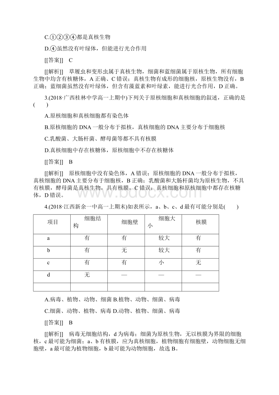 高中生物必修1第2章 章末总结学案Word格式文档下载.docx_第2页