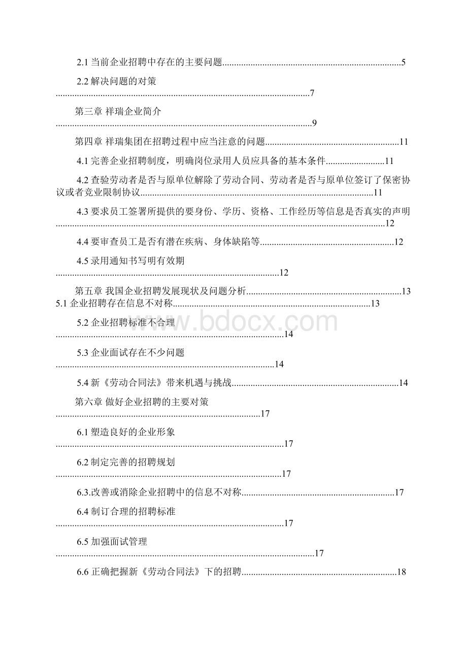 企业招聘存在的问题及对策分析毕业设计Word格式文档下载.docx_第2页