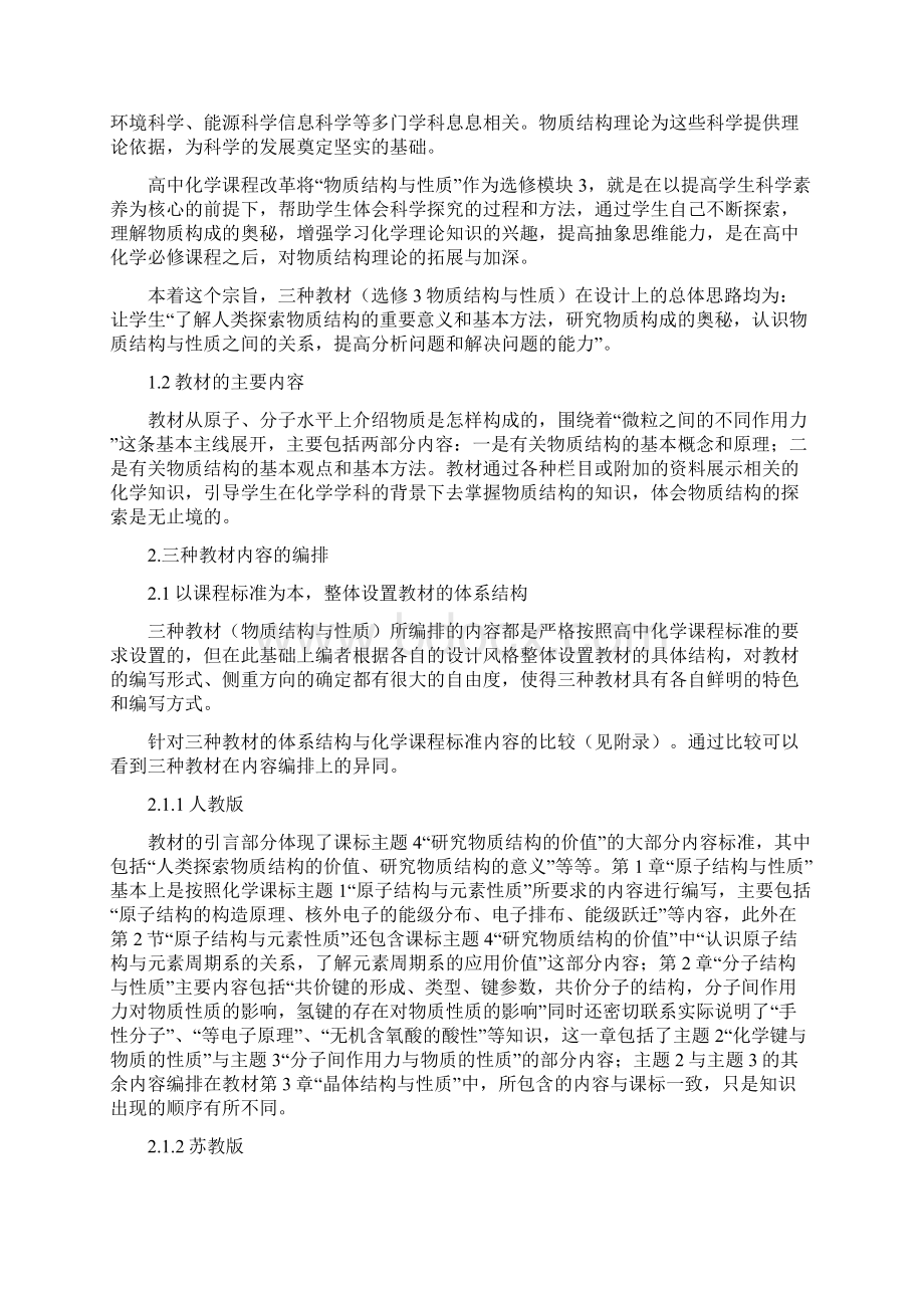 新课标高中化学选修教材《物质结构与性质》.docx_第2页