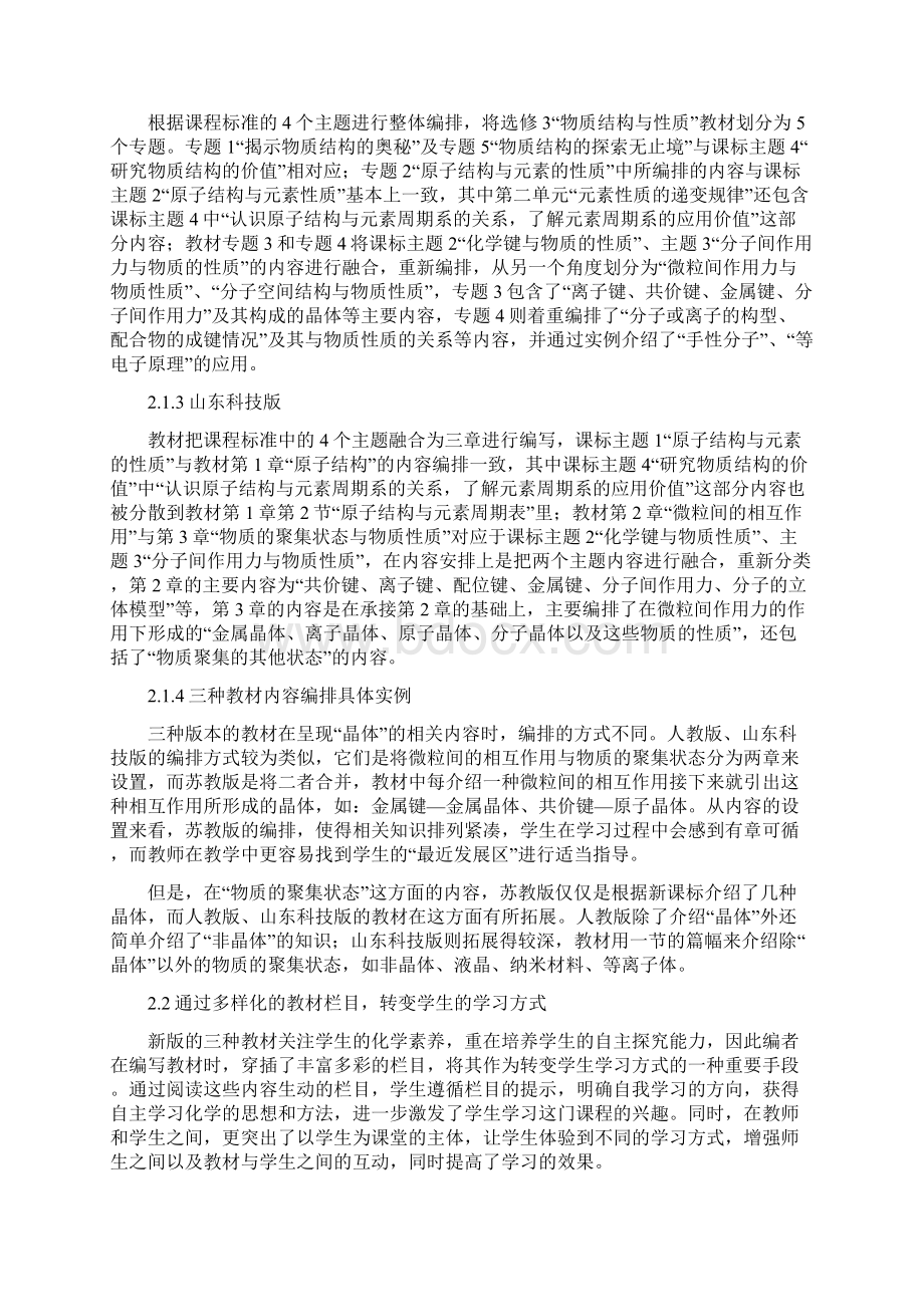 新课标高中化学选修教材《物质结构与性质》.docx_第3页