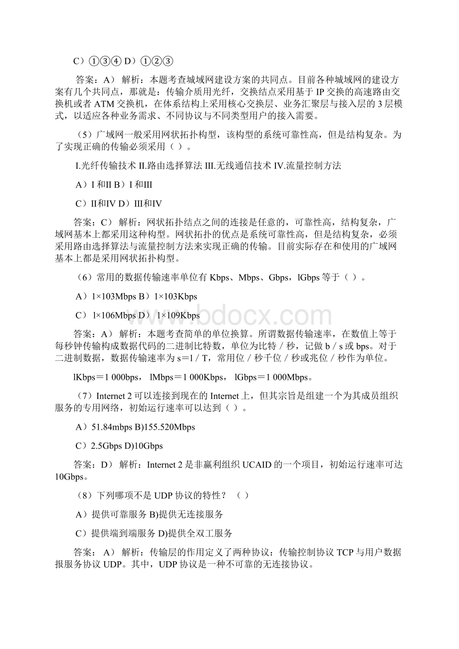 计算机网络基础知识试题.docx_第2页