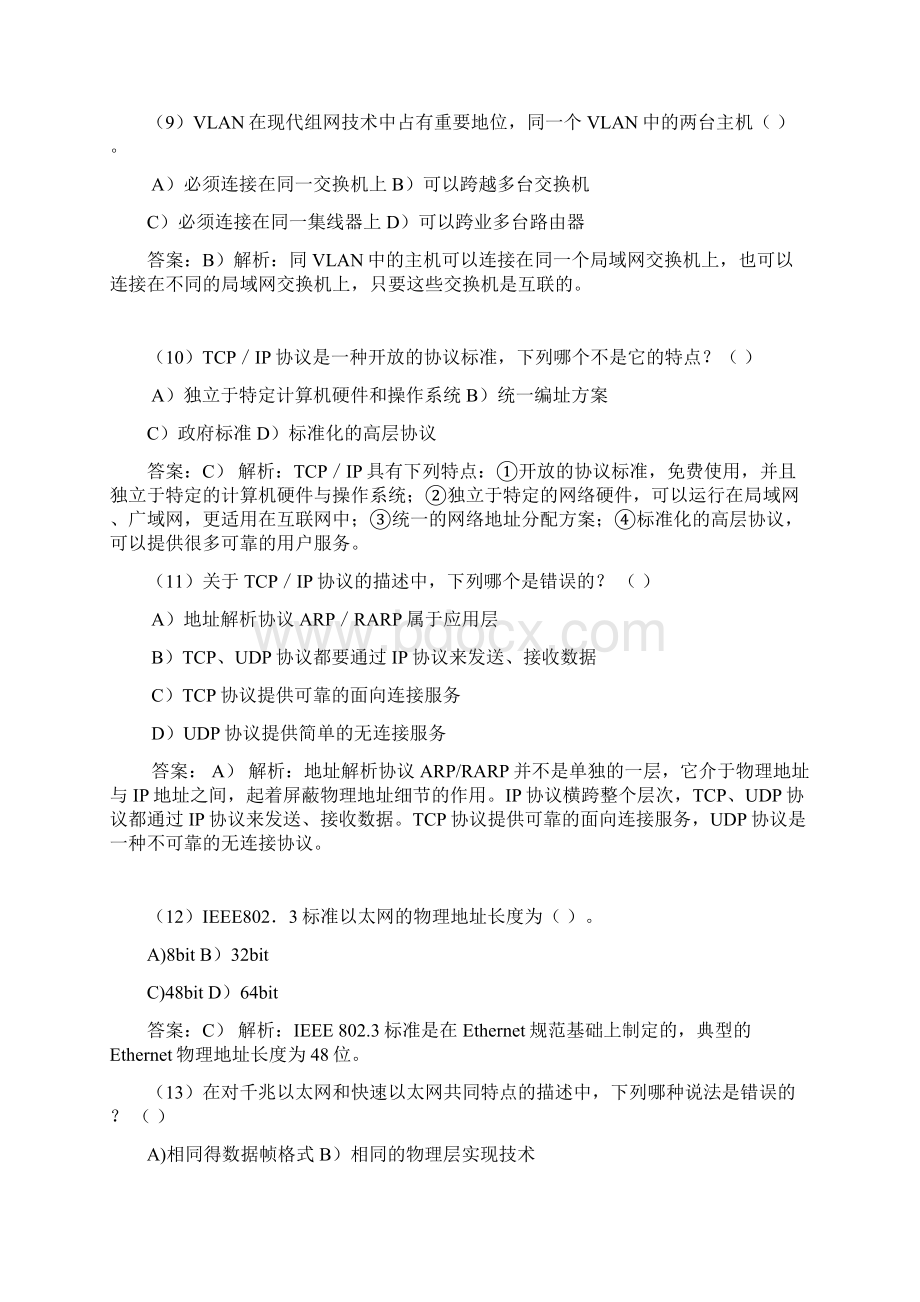 计算机网络基础知识试题.docx_第3页