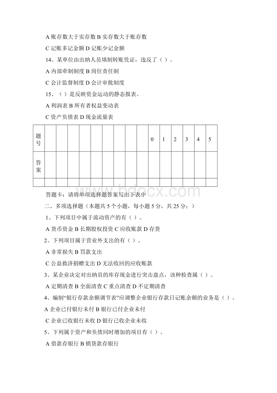 会计期末考试概要Word文档下载推荐.docx_第3页