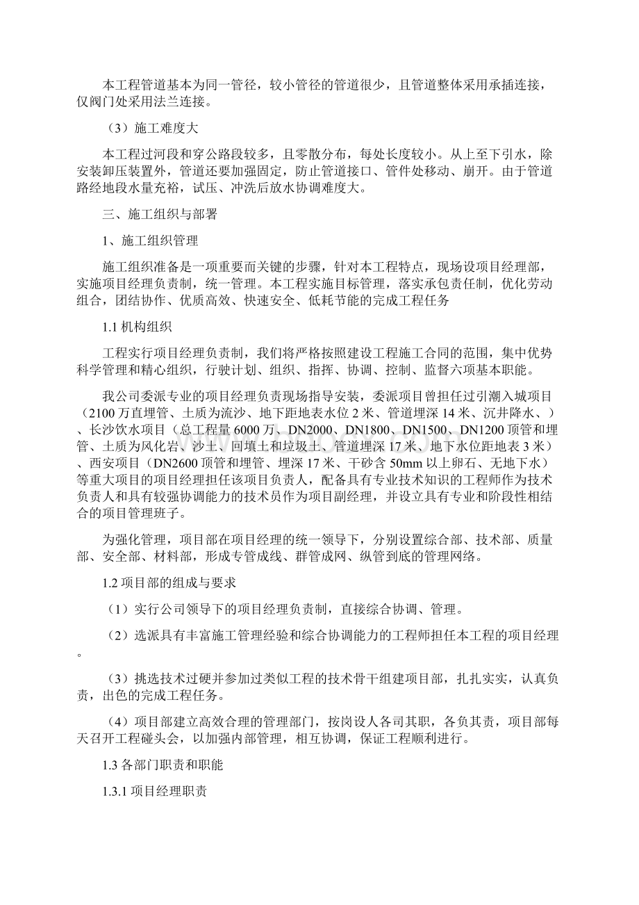 某水库工业供水工程玻璃钢管施工组织设计secretWord文档格式.docx_第3页