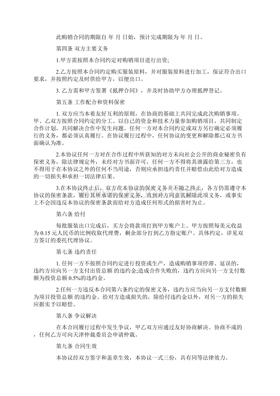 汽车销售总代理合同范本3篇.docx_第2页