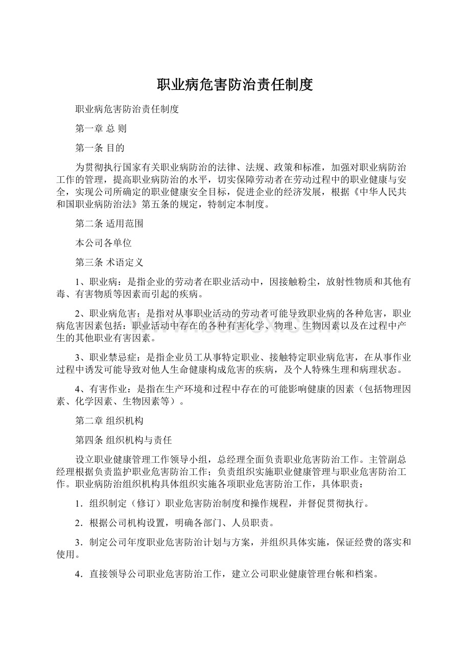 职业病危害防治责任制度.docx