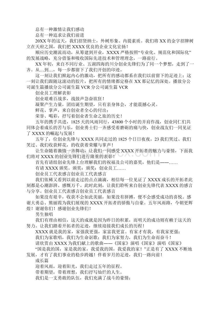 周年庆典主持词三篇.docx_第2页