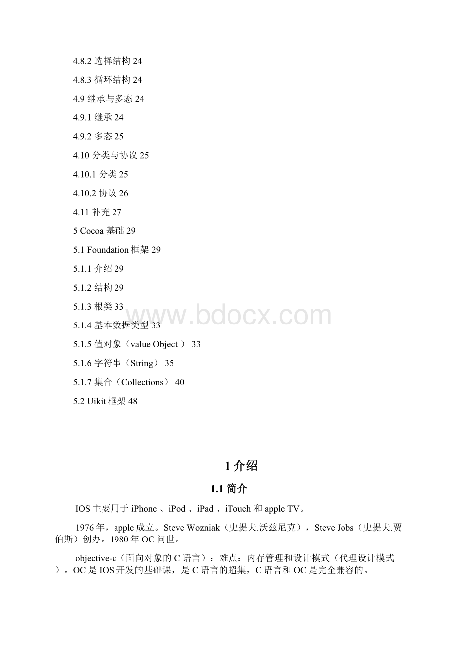 ios基础OC语言Word文档格式.docx_第3页