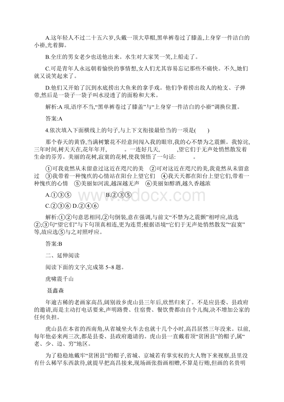 高中语文12荷花淀课时训练粤教版必修3.docx_第2页