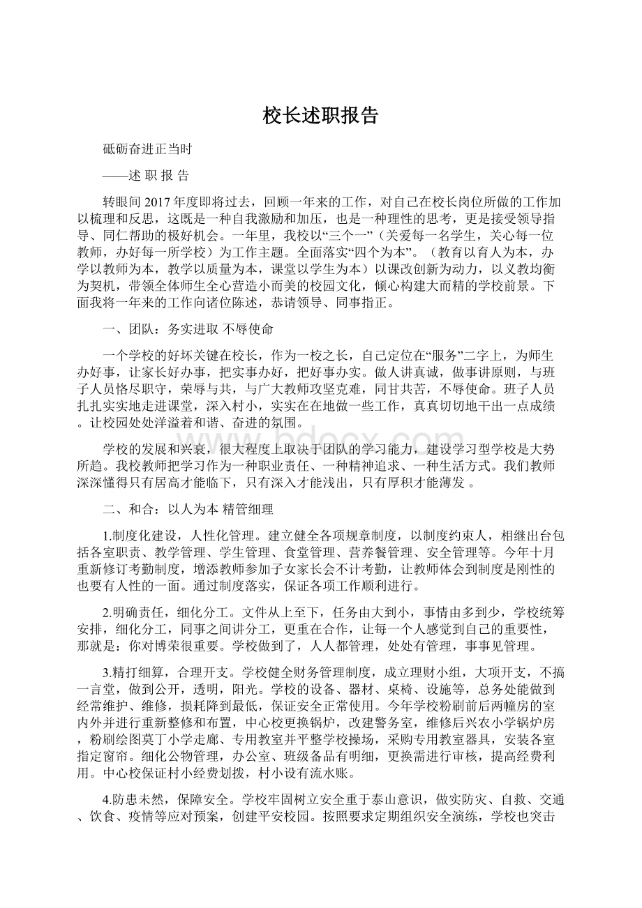 校长述职报告.docx_第1页