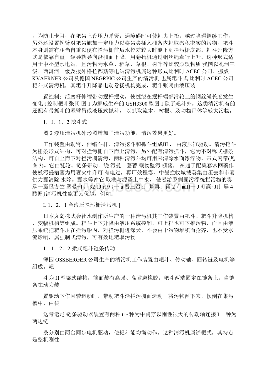 水电站拦污栅清污设施综述.docx_第2页